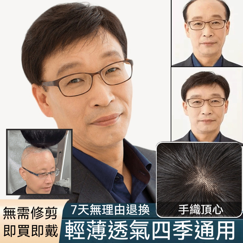 隱形男士假髮