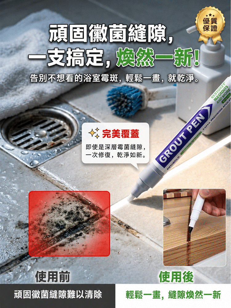 防水補縫美色筆