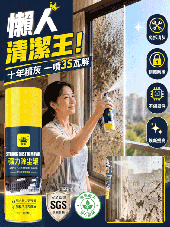 免拆無塵除灰劑