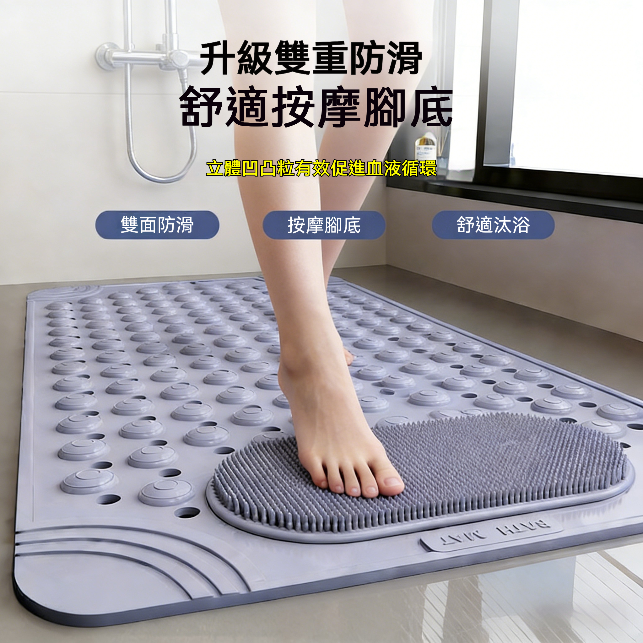 防摔滑按摩浴室墊
